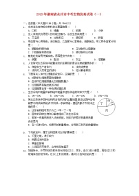 初中生物中考复习 湖南省永州市2019年中考生物仿真试卷（一）（含解析）