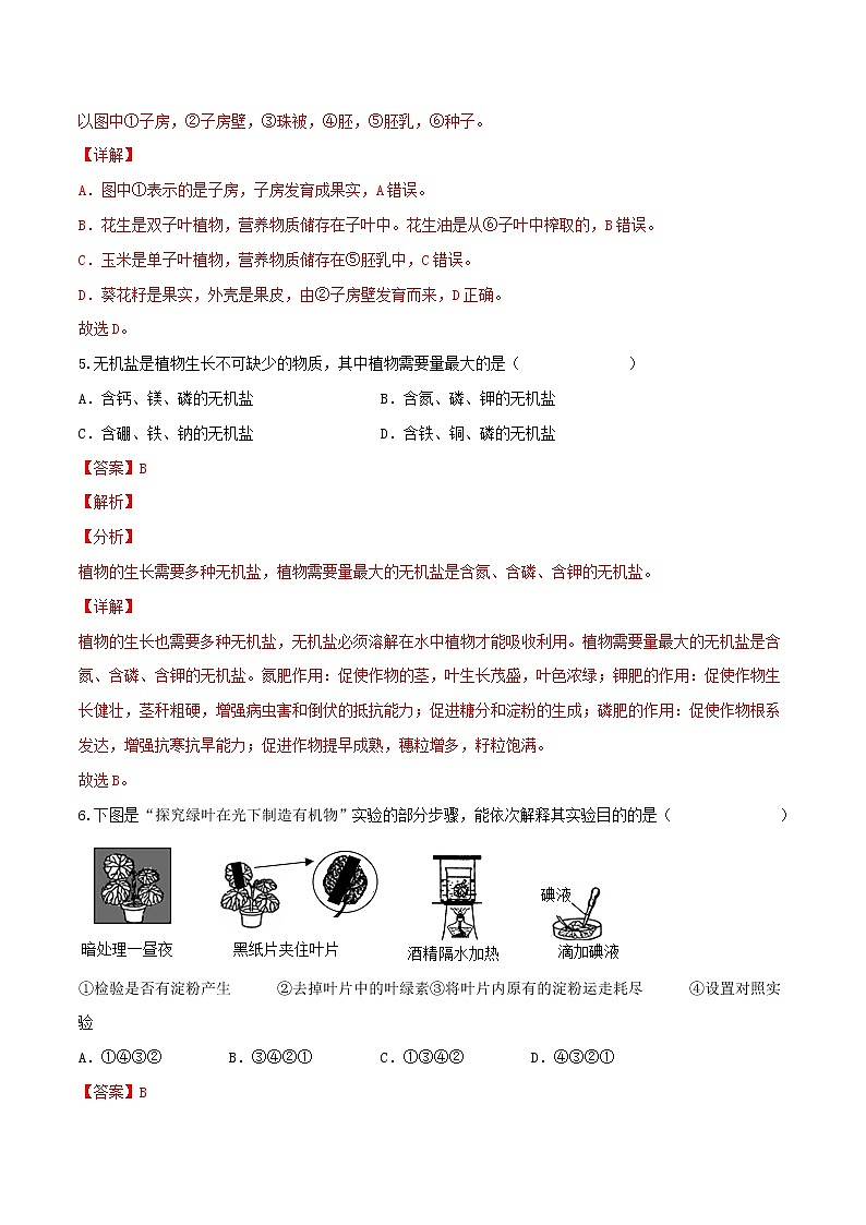 初中生物中考复习 黄金卷1-【赢在中考·黄金八卷】备战2022年中考生物全真模拟卷(全国通用)(解析版)03