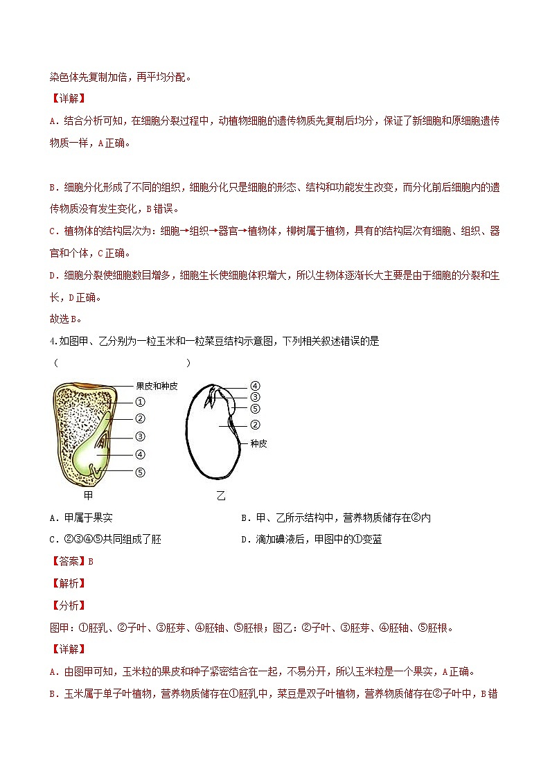 初中生物中考复习 黄金卷2-【赢在中考·黄金八卷】备战2022年中考生物全真模拟卷(全国通用)(解析版)03