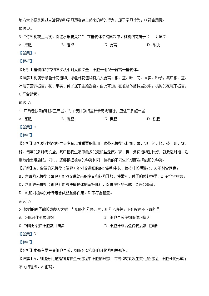 初中生物中考复习 精品解析:2022年广西北部湾经济区中考生物真题(解析版)02