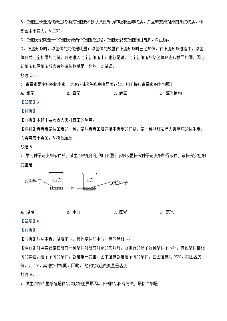 初中生物中考复习 精品解析:2022年广西北部湾经济区中考生物真题(解析版)03