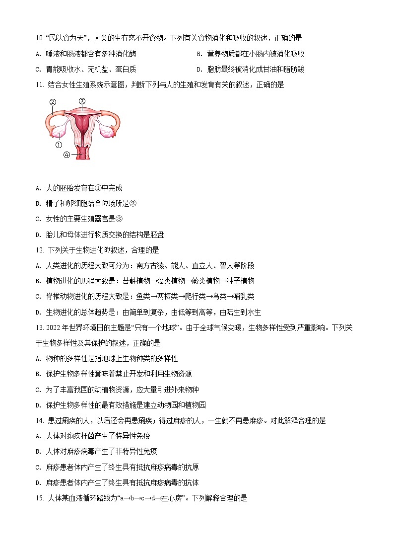 初中生物中考复习 精品解析:2022年广西北部湾经济区中考生物真题(原卷版)02