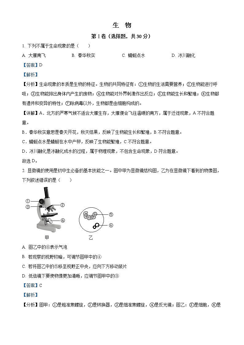 初中生物中考复习 精品解析:2022年广西贺州市中考生物真题(解析版)01