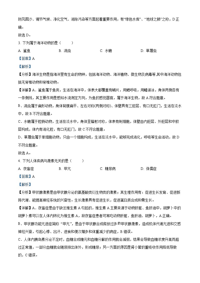 初中生物中考复习 精品解析:2022年海南省中考生物真题(解析版)第2页