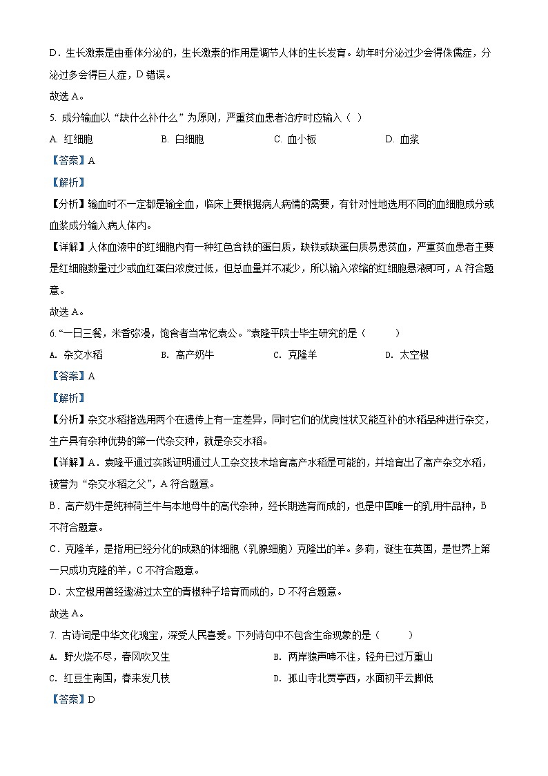 初中生物中考复习 精品解析:2022年海南省中考生物真题(解析版)第3页