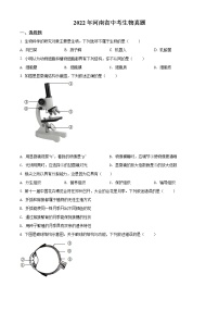 初中生物中考复习 精品解析：2022年河南省中考生物真题（原卷版）