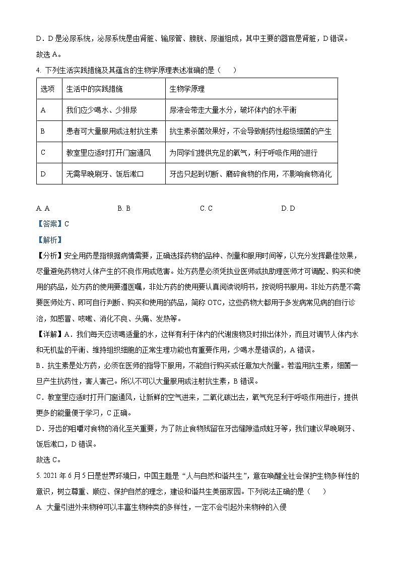 初中生物中考复习 精品解析:2022年湖北省随州市中考生物真题(解析版)第3页