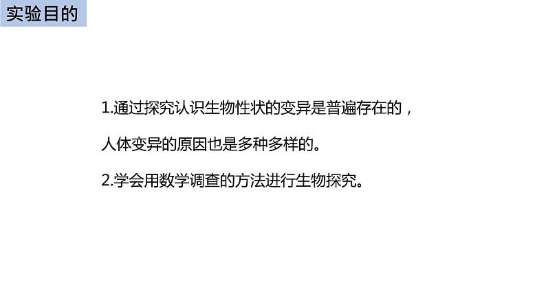 初中生物中考复习 初中生物实验突破(通用版):花生果实大小的变异探究实验课件第2页