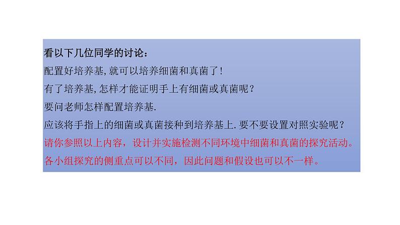 初中生物中考复习 初中生物实验突破(通用版):检测不同环境中的细菌和真菌课件06