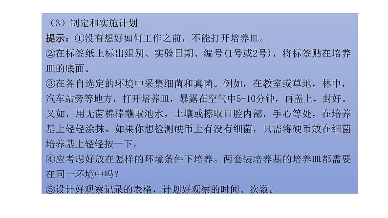 初中生物中考复习 初中生物实验突破(通用版):检测不同环境中的细菌和真菌课件08