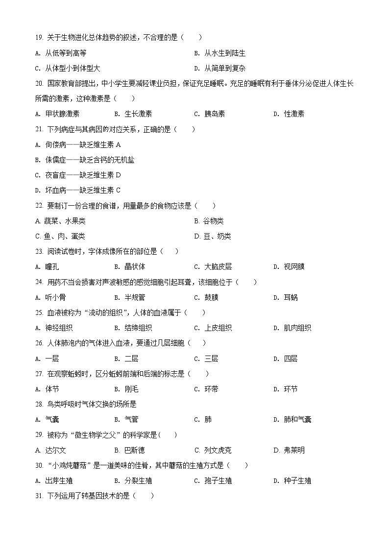 初中生物中考复习 精品解析:黑龙江省龙东地区2021年中考生物试题(原卷版)03