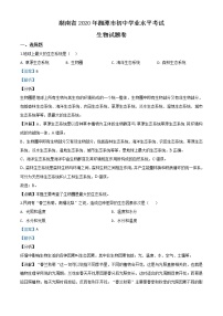 初中生物中考复习 精品解析：湖南省湘潭市2020年中考生物试题（解析版）