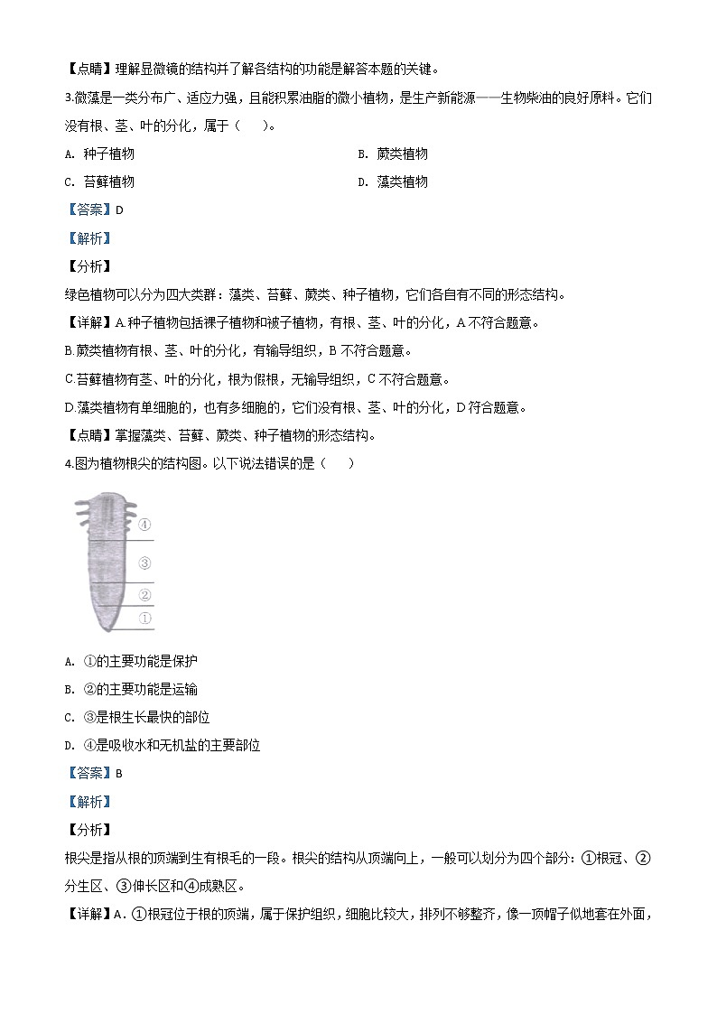 初中生物中考复习 精品解析:湖南省长沙市2020年中考生物试题(解析版)第2页