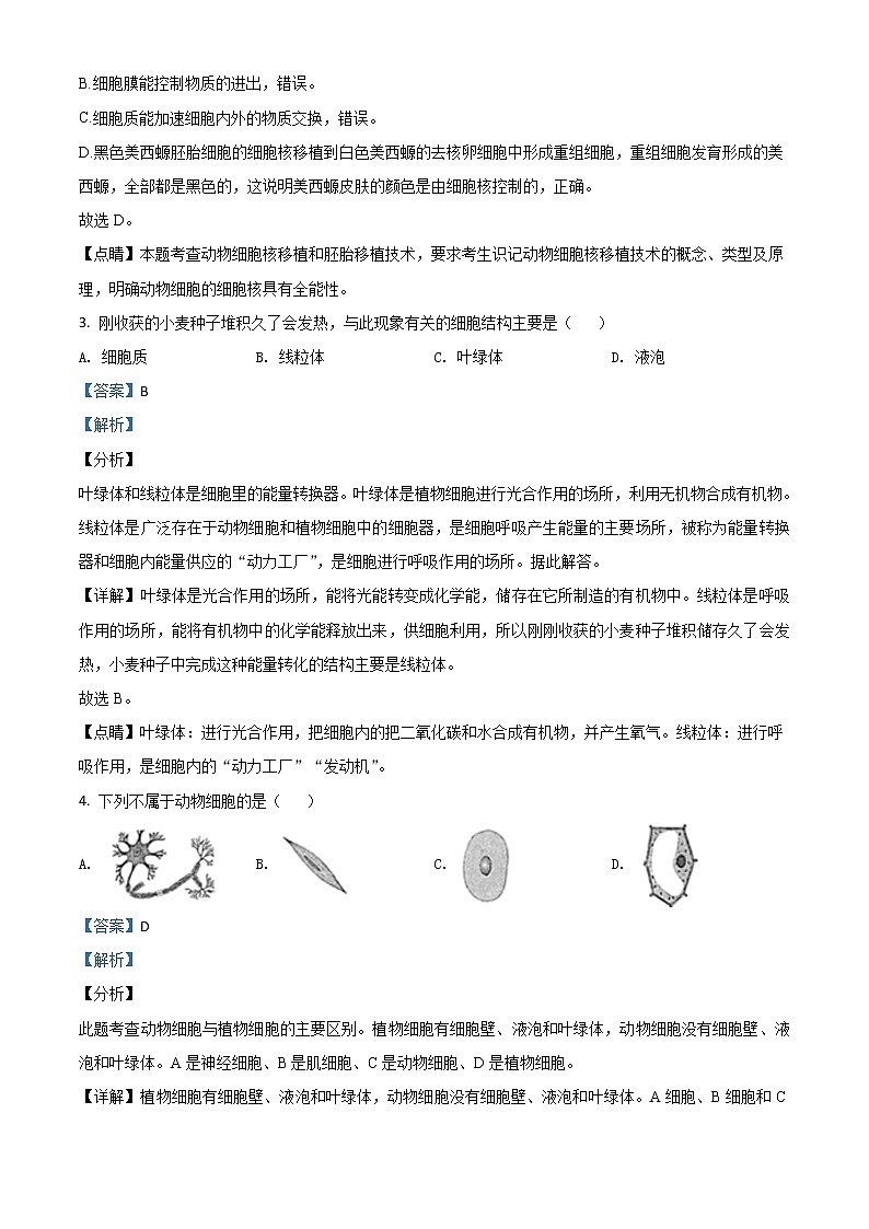 初中生物中考复习 精品解析:江苏省苏州市2020年学业考试生物试题(解析版)第2页