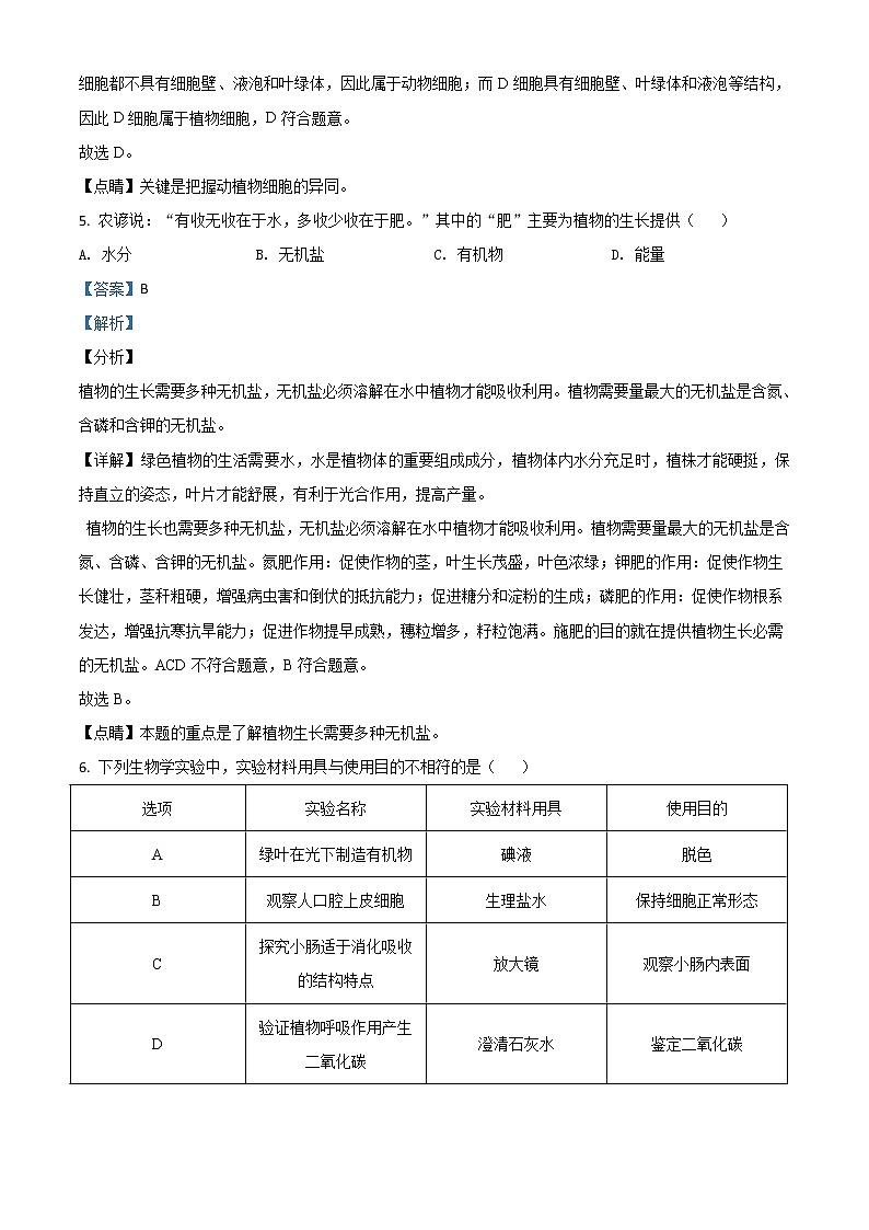 初中生物中考复习 精品解析:江苏省苏州市2020年学业考试生物试题(解析版)第3页