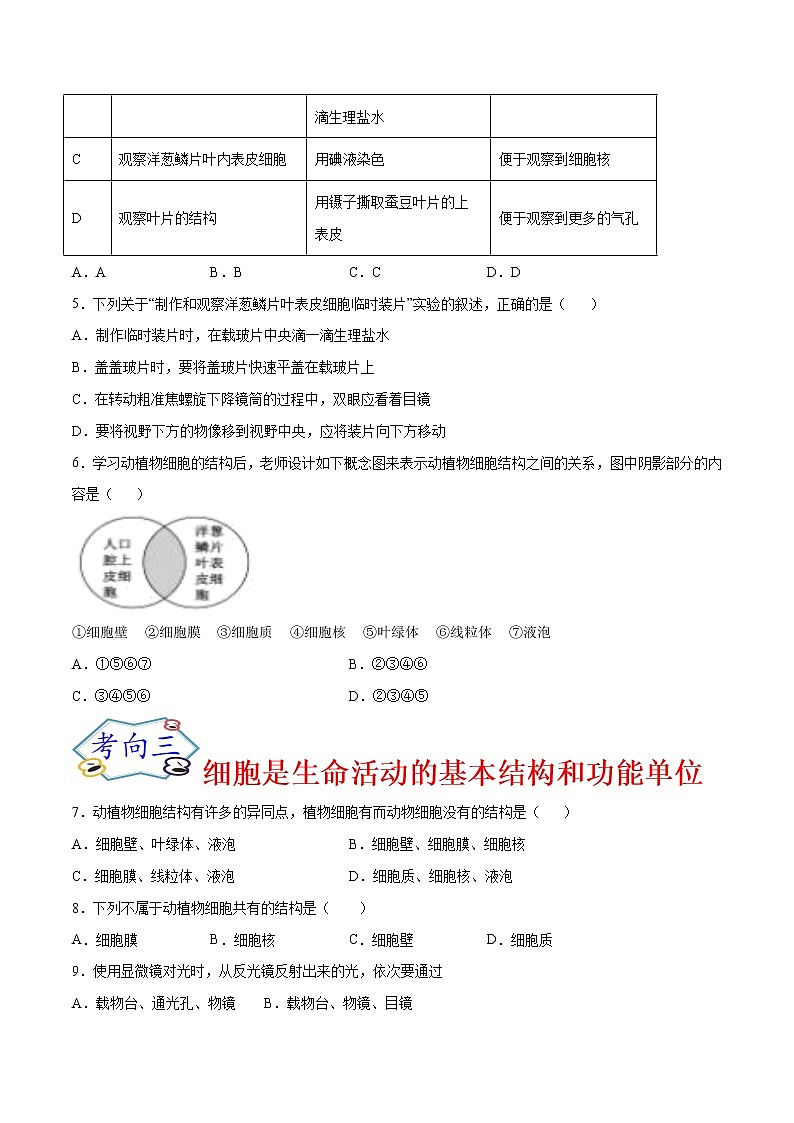 初中生物中考复习 考点02 细胞是生物体结构和功能的基本单位(考点专练)-备战2021年中考生物考点微专题第2页