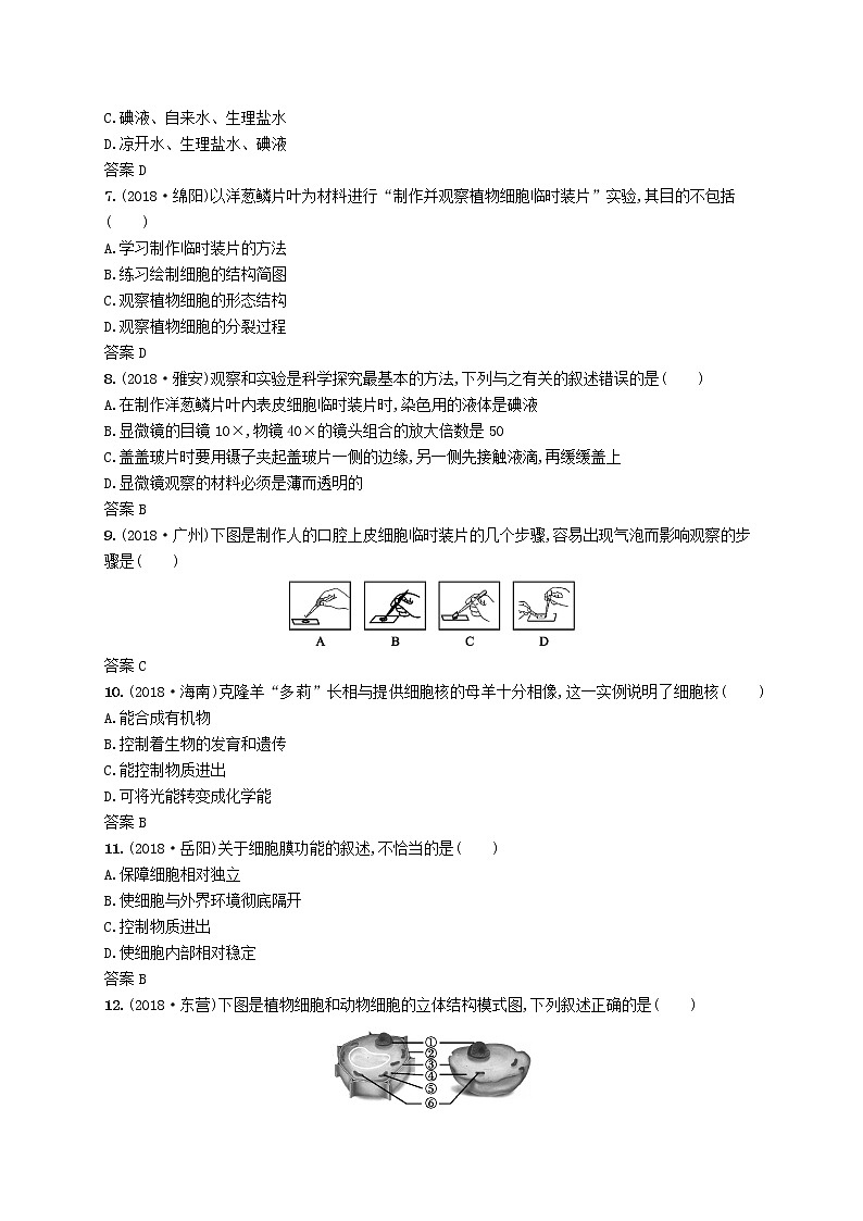 初中生物中考复习 课标通用中考生物总复习单元检测二第2页