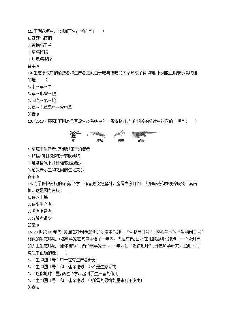 初中生物中考复习 课标通用中考生物总复习单元检测一第3页