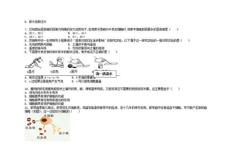 湖南省永州市双牌县2022-2023学年七年级上学期期末质量监测生物试题第2页