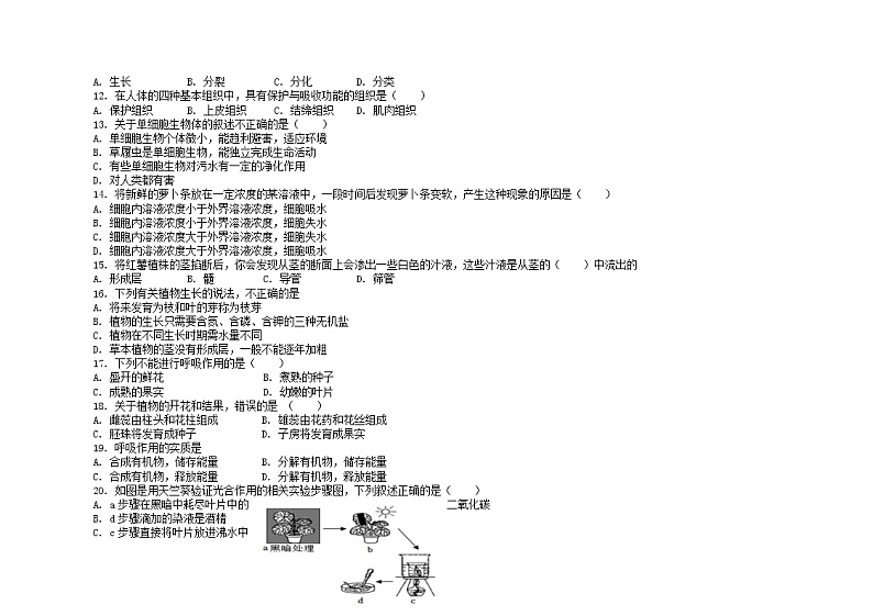 湖南省永州市双牌县2022-2023学年七年级上学期期末质量监测生物试题第3页
