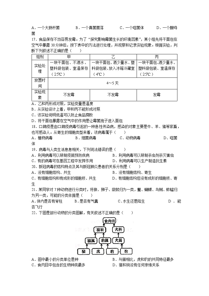 陕西省宝鸡市凤翔县2022-2023学年八年级上学期期末生物试题第3页