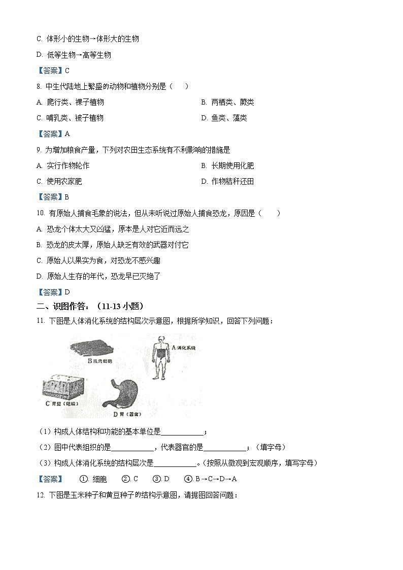 初中生物中考复习 辽宁省本溪市2021年中考生物试题第2页