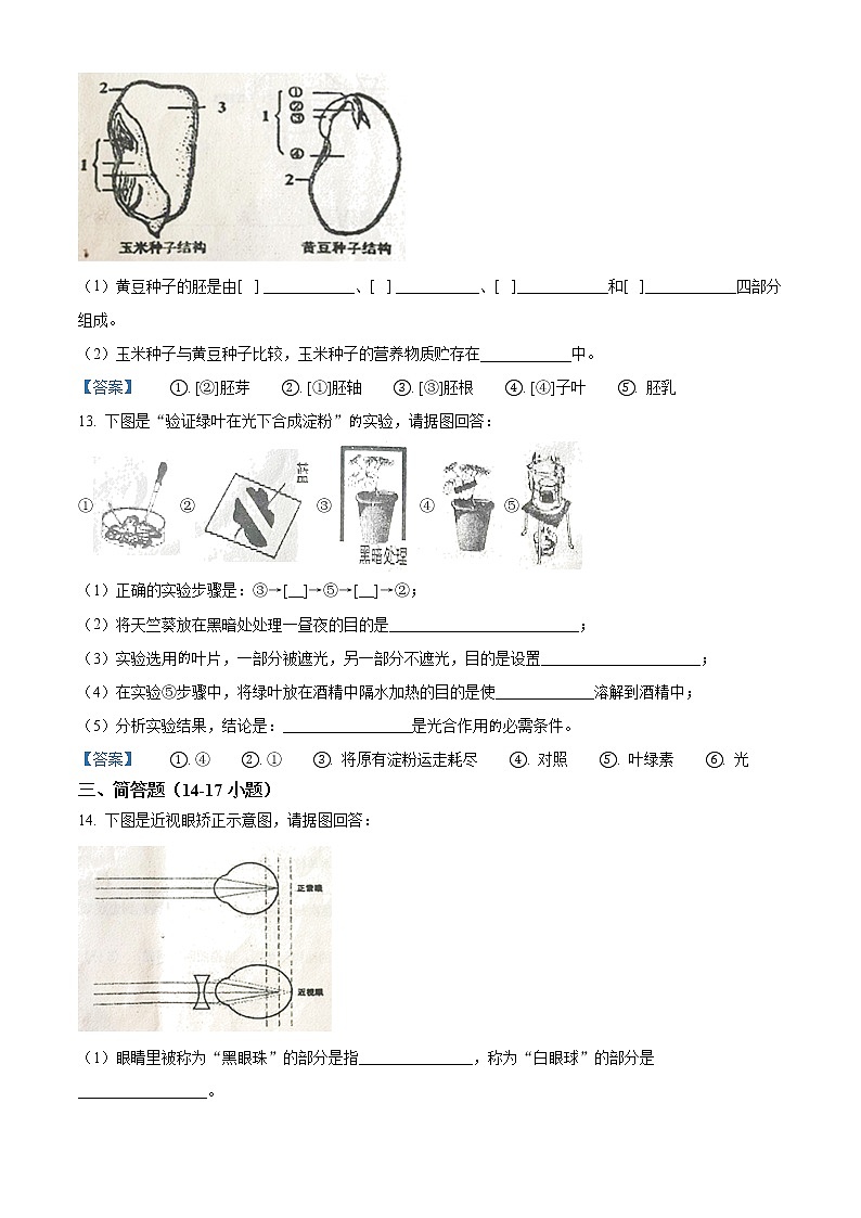 初中生物中考复习 辽宁省本溪市2021年中考生物试题第3页