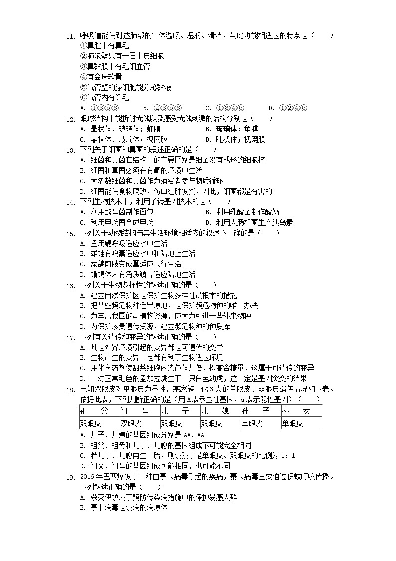 初中生物中考复习 辽宁省丹东市2019年中考生物模拟试卷(5月份)(含解析)02