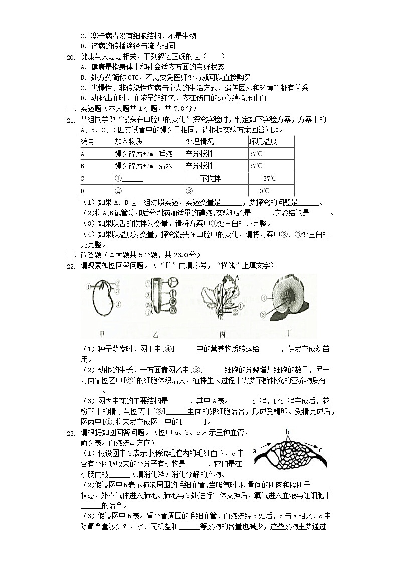 初中生物中考复习 辽宁省丹东市2019年中考生物模拟试卷(5月份)(含解析)03