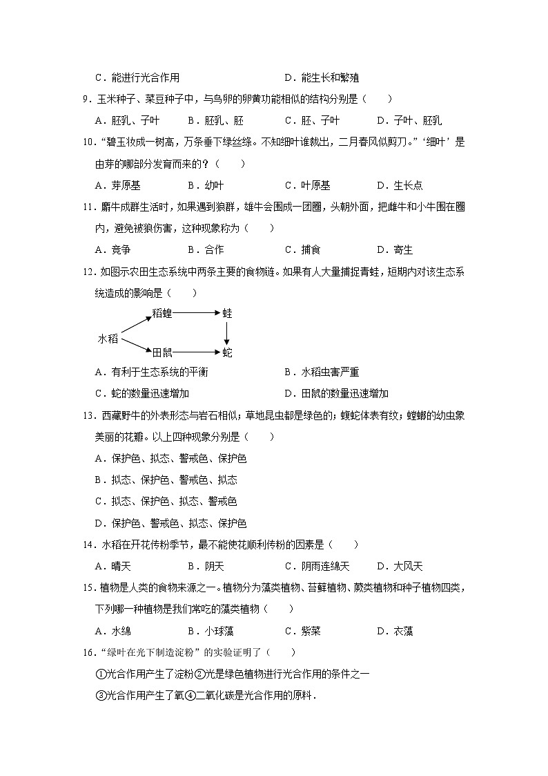 初中生物中考复习 辽宁省葫芦岛实验中学2021年中考生物模拟试卷(十)解析版02