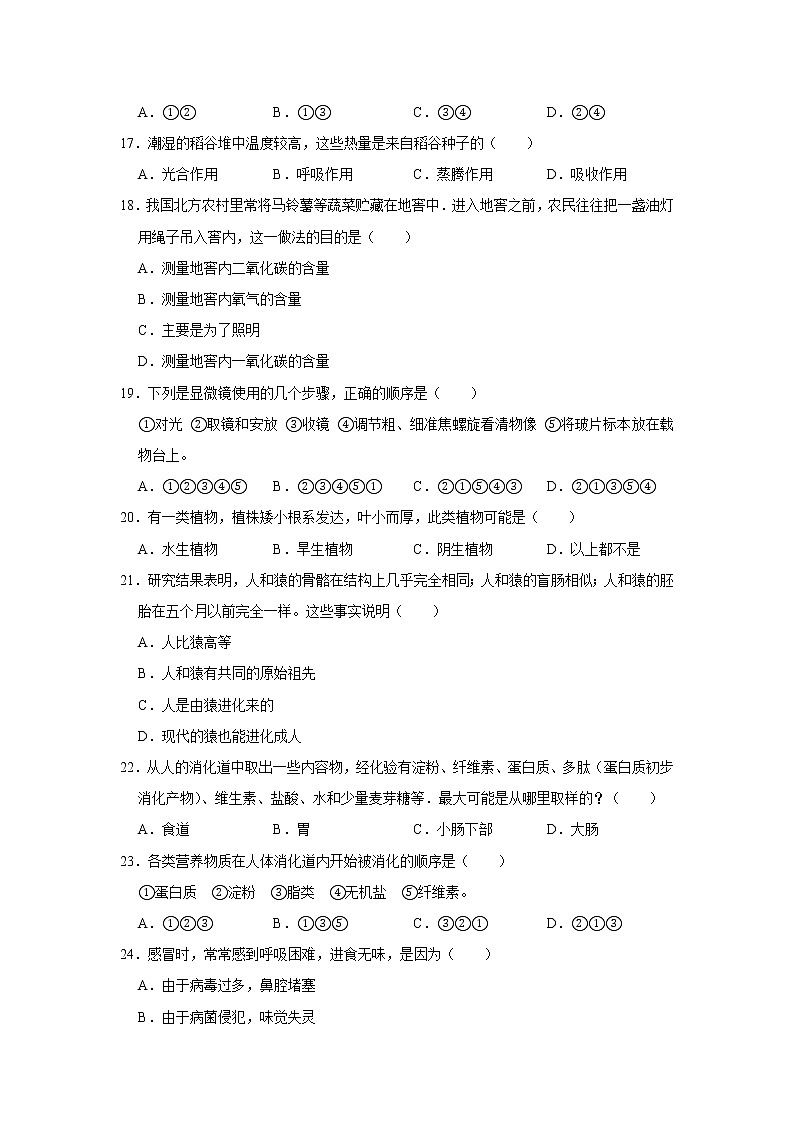 初中生物中考复习 辽宁省葫芦岛实验中学2021年中考生物模拟试卷(十)解析版03