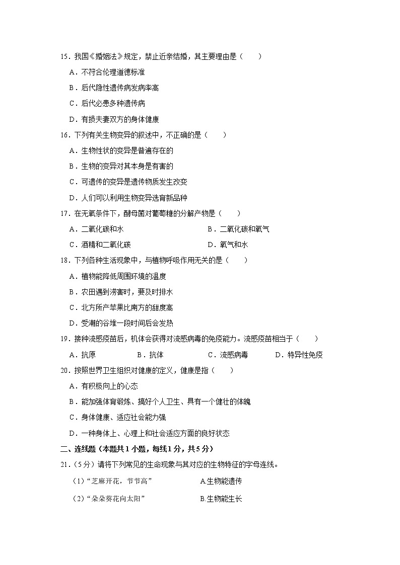 初中生物中考复习 辽宁省沈阳市2021年中考生物学业水平模拟试卷(解析版)第3页