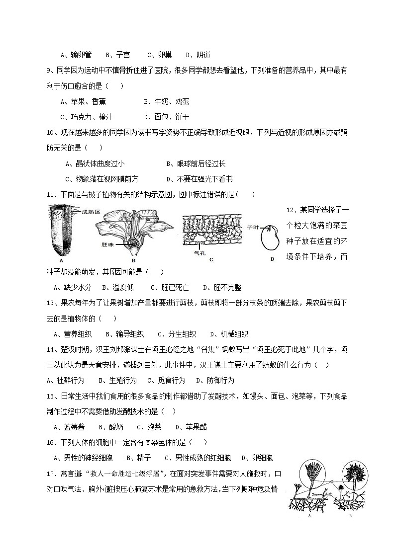 初中生物中考复习 内蒙古赤峰市2019届中考生物模拟试题02