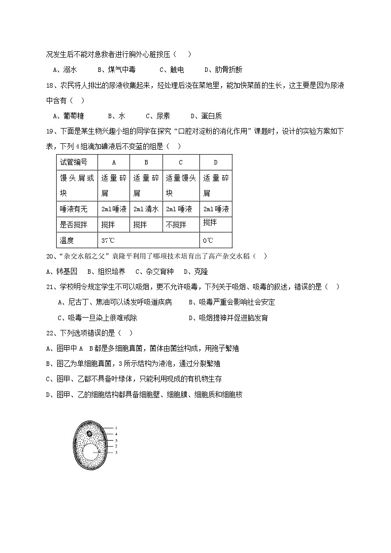 初中生物中考复习 内蒙古赤峰市2019届中考生物模拟试题03
