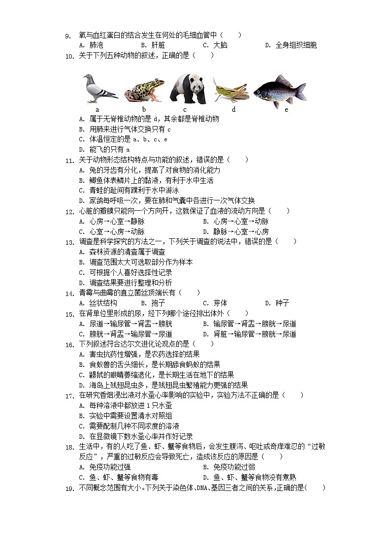 初中生物中考复习 山东省莱芜市2019年中考生物全真模拟试卷(一)(含解析)02