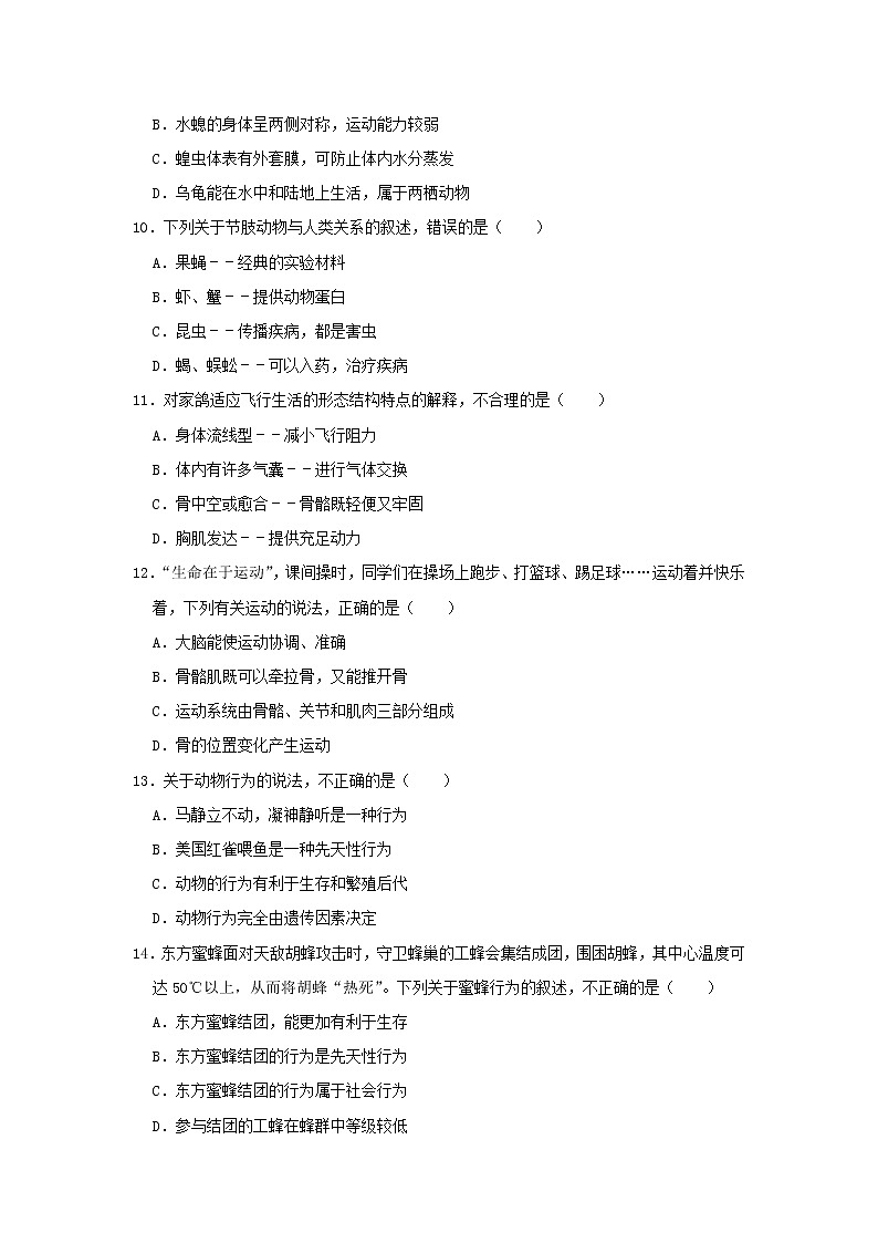 初中生物中考复习 山东省聊城市度假区2019年中考生物一模试卷第3页