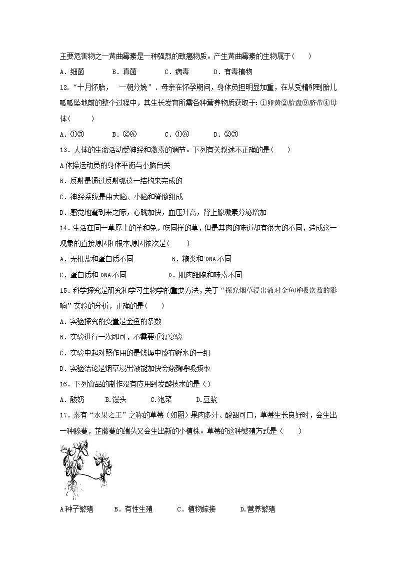 初中生物中考復(fù)習(xí) 山東省臨朐縣2019年初中生物學(xué)業(yè)水平考試模擬題第3頁
