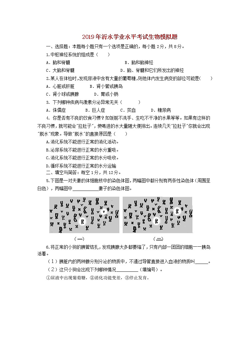 初中生物中考復(fù)習(xí) 山東省臨沂市沂水縣2019年初中生物學(xué)業(yè)水平考試生物模擬題第1頁