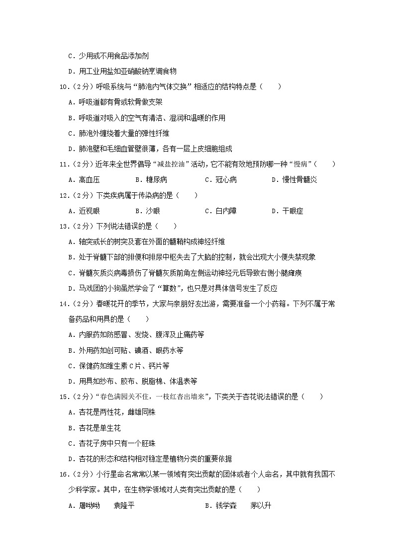初中生物中考复习 山东省潍坊市2019年中考生物一模试卷03