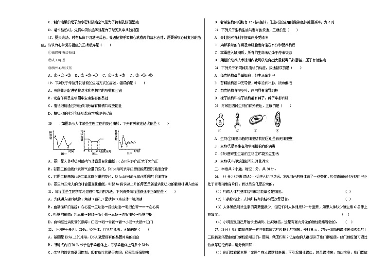 初中生物中考复习 生物- (福建卷)【试题猜想】2021年中考考前最后一卷(考试版)第3页