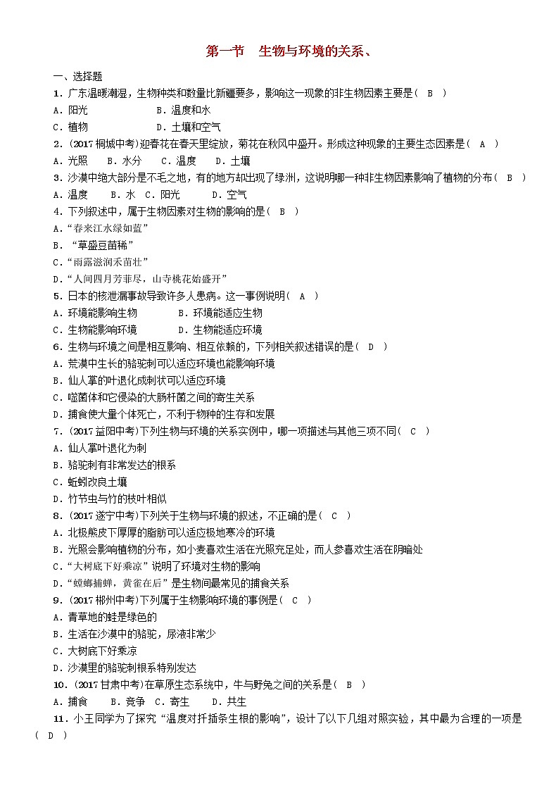初中生物中考复习 中考生物总复习第1节生物与环境的关系精练第1页