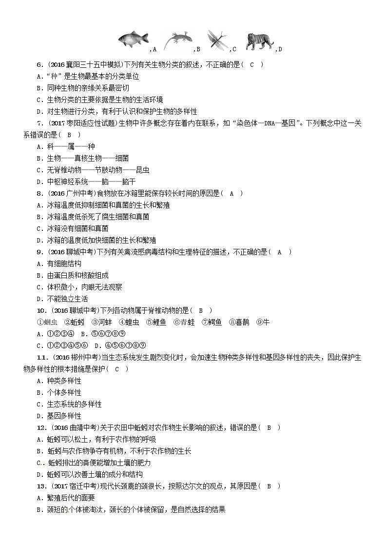 初中生物中考复习 中考生物总复习第2部分重难点过关专题5生物的多样性第2页