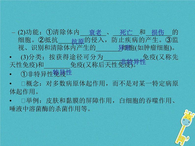初中生物中考复习 中考生物会考总复习主题八降的生活课件新人教版05