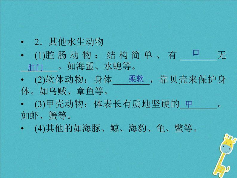 初中生物中考复习 中考生物会考总复习主题七生物的多样性课件新人教版06