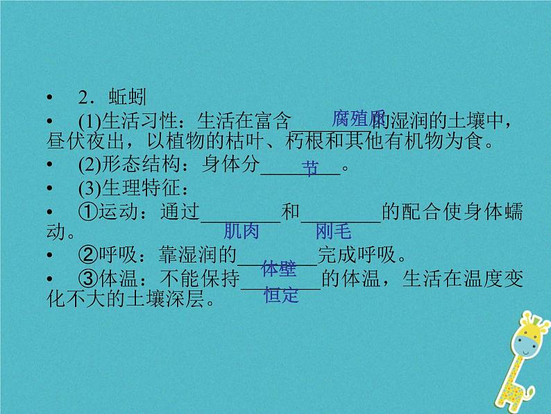 初中生物中考复习 中考生物会考总复习主题七生物的多样性课件新人教版08