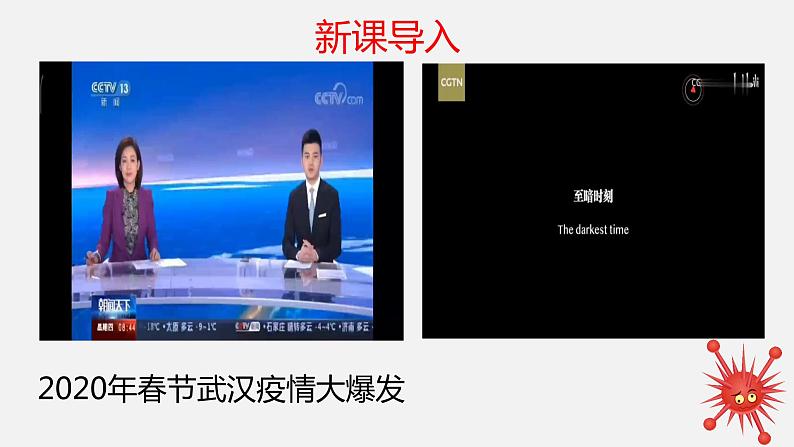 八年级上册第五章病毒课件PPT第2页