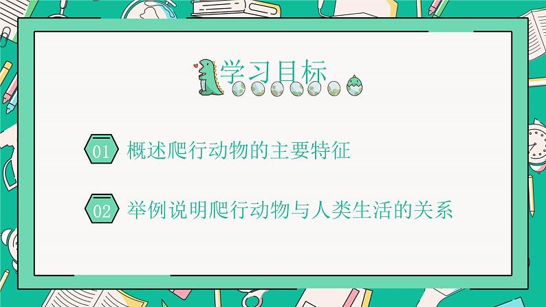 人教版八年级上册第五节两栖动物和爬行动物课件PPT第2页