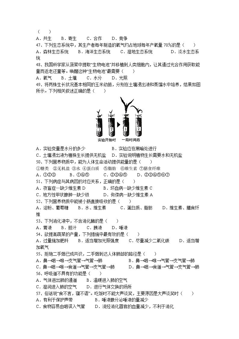 江苏省泰州市泰兴市2022-2023学年七年级上学期期末生物试题第2页