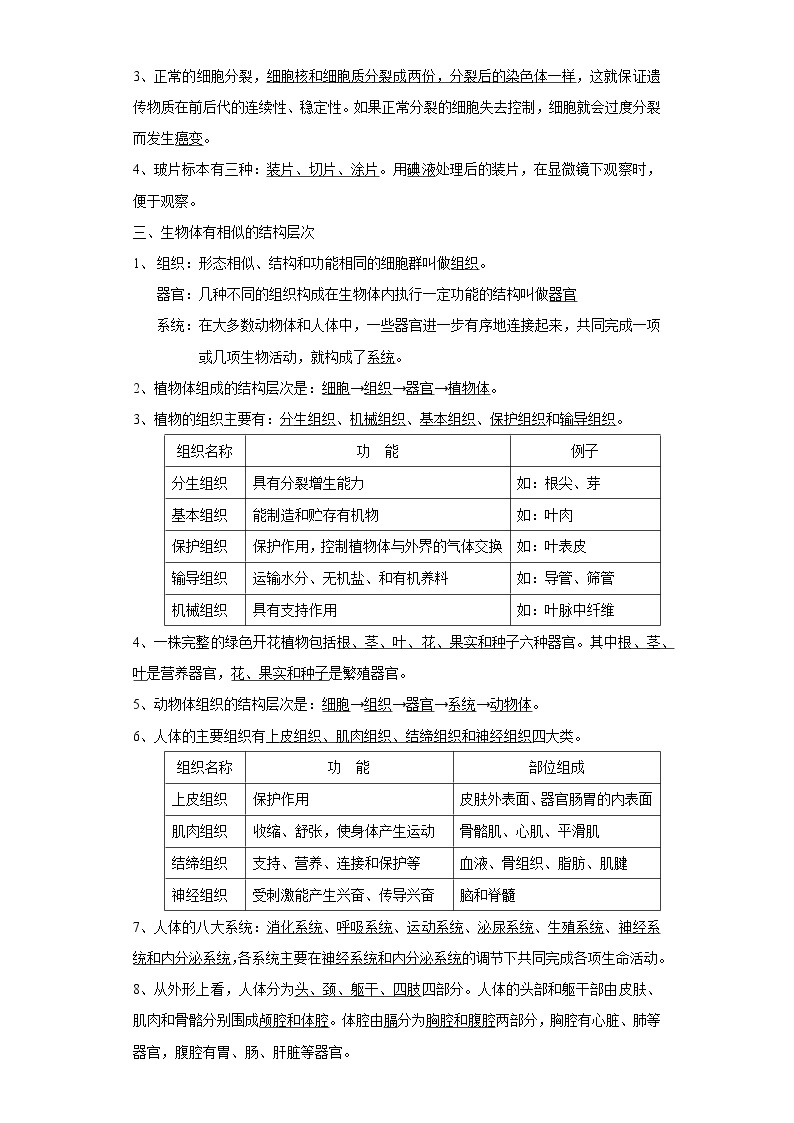 备战2023生物新中考二轮复习重难突破（浙江专用）专题01 生物体的结构层次02