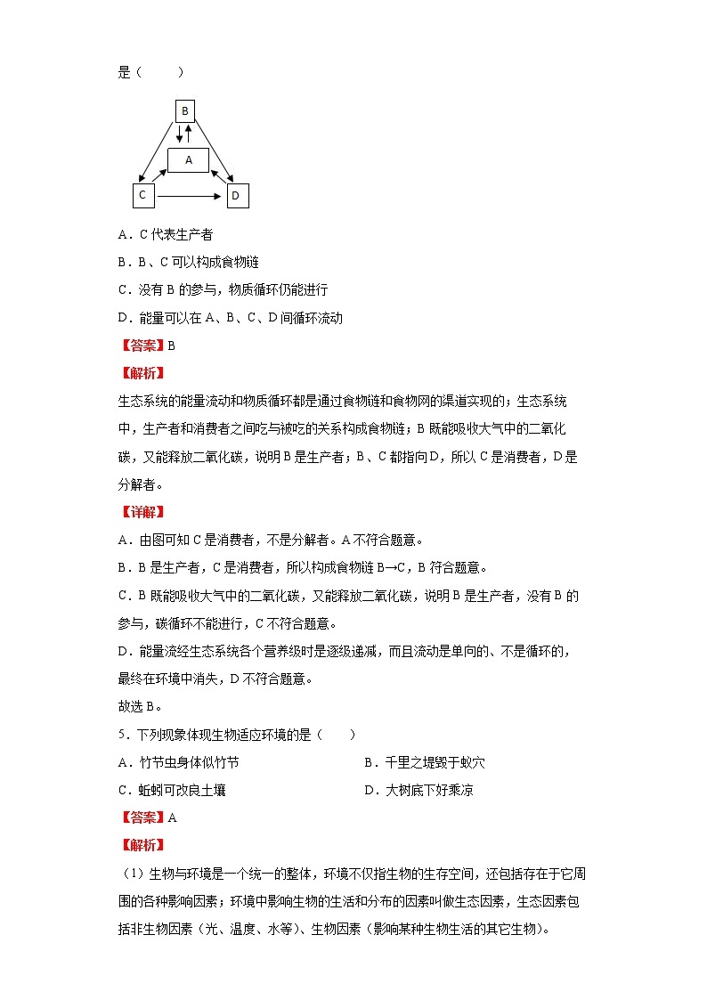 备战2023生物新中考二轮复习重难突破（浙江专用）专题09 生物与环境03